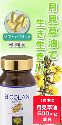 エポグラン(月見草油)